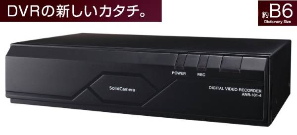 ◆防犯カメラ用DVR B6バイブルサイズ4ch・デジタルビデオレコーダー ANR-101-4◆の画像1