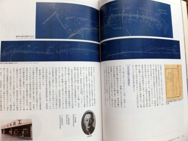 ナチュラ 静鉄グループ百年史 過去から未来へのメッセージ - 通販