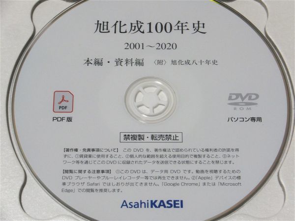 #[ asahi ..100 год история 2001-2020] фирма история память журнал книга@ сборник + материалы сборник +[ asahi ..80 год история ] ввод DVD имеется ..2022 год не продается 