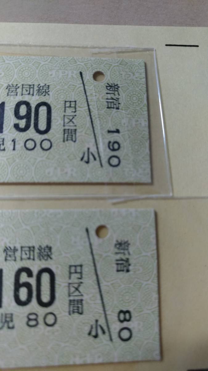 新宿駅　記念硬券　平成１１年１１月１１日　交通営団　乗車券　／　小田急線　入場券_穴が開いています