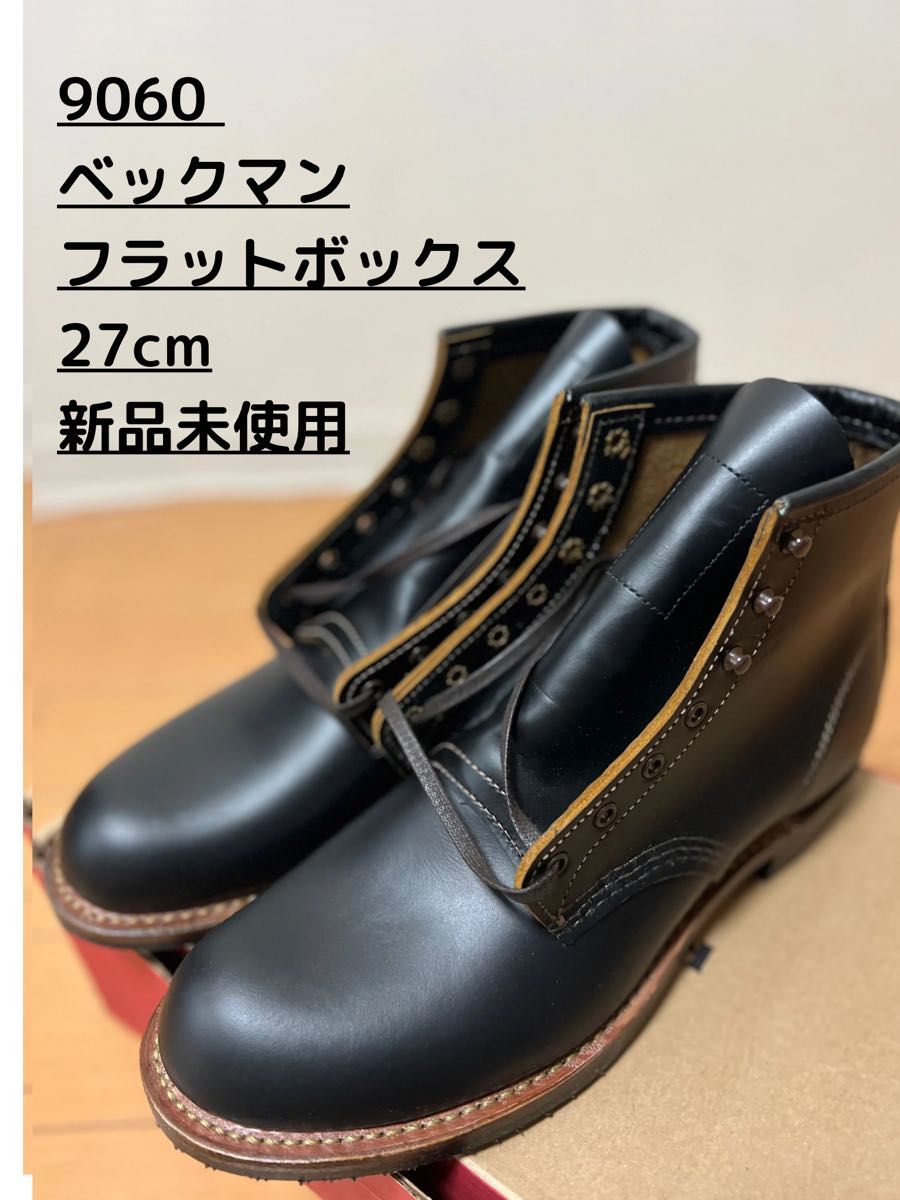 送料込】 期間限定【新品】Red Wing 9060 ベックマン フラットボックス