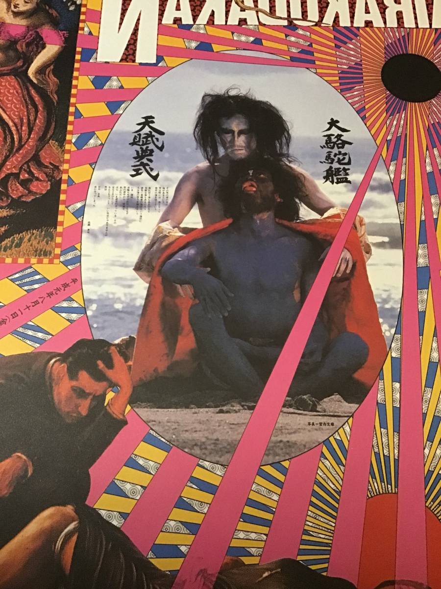 通販HOT ヤフオク! - 横尾忠則 大駱駝艦/海印の馬/麿赤児/舞踏 南