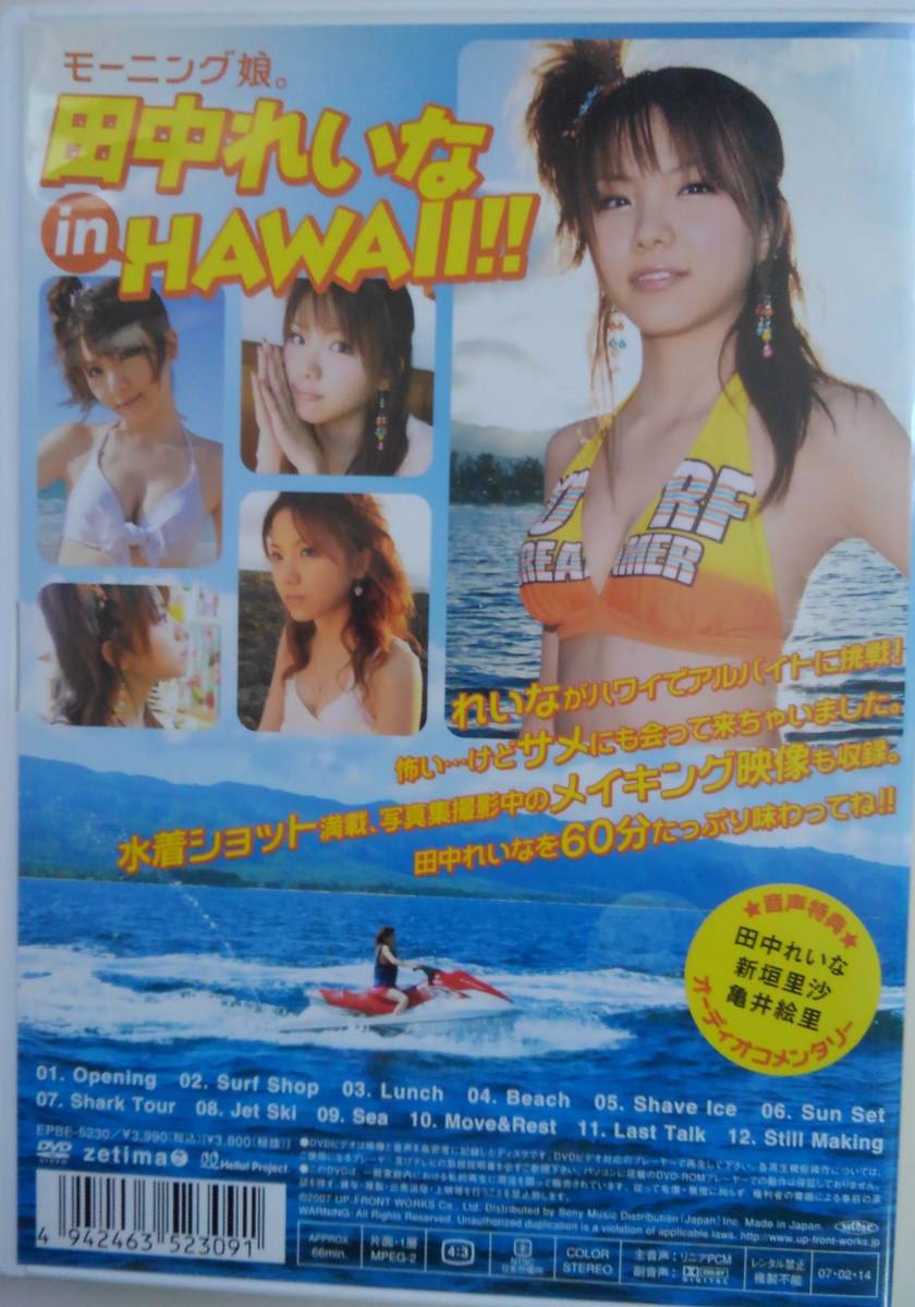 ★　アロハロ！　田中れいな　モーニング娘　 DVD　　グラビア　水着　アイドル　タレント　　①　　★_画像2