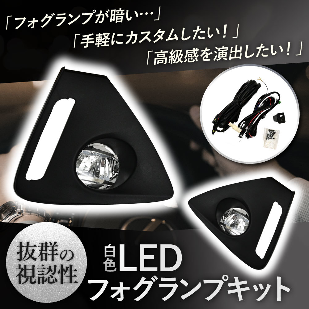 タンク M900A M910A 後付け フォグランプ キット フォグ ランプ フォグ ライト セット 左右セット LED パーツ カスタム カスタムパーツ_画像2