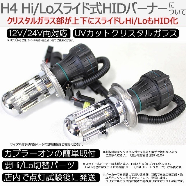 HOT通販 ヤフオク!   高性能 HIDキット W H4 Hi/Loスライド式 リレ