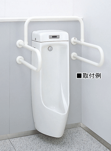 INAX 小便器用手すり