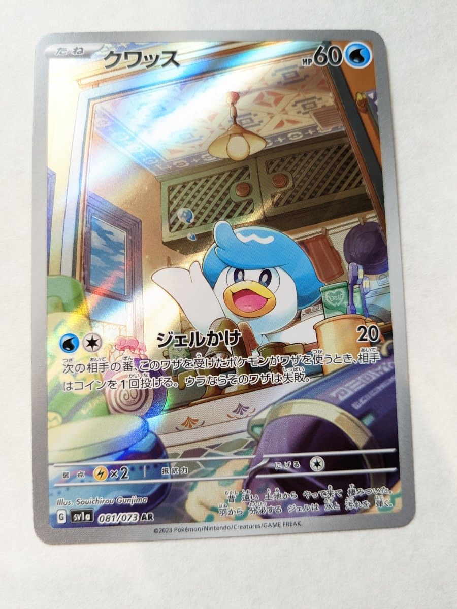 ポケモンカード ウェーニバルex SR ウェルカモクワッスAR 3枚 ポケモンカード ウェーニバルex SR ウェルカモクワッスAR 3枚