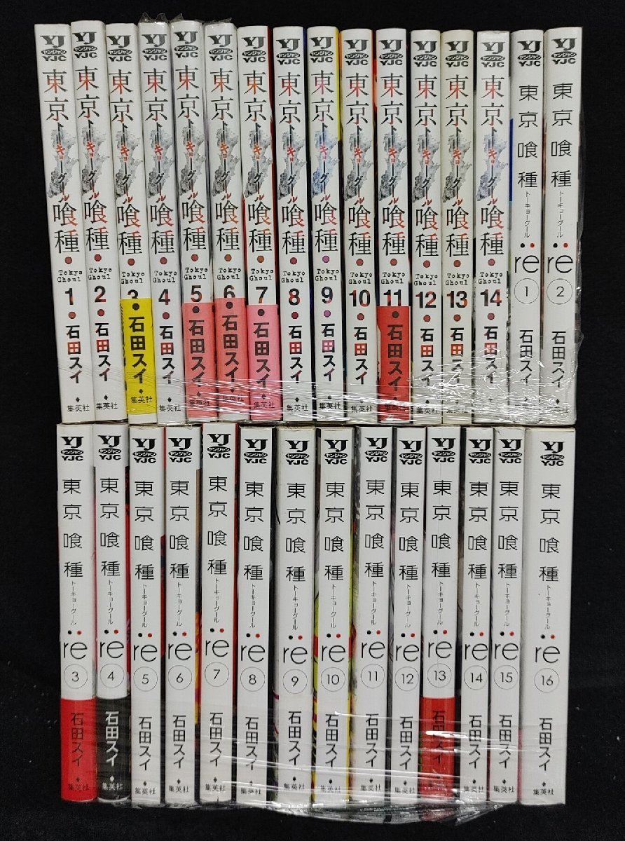 東京喰種　全14巻+東京喰種:re　全16巻　石田スイ　未手入れ_画像1