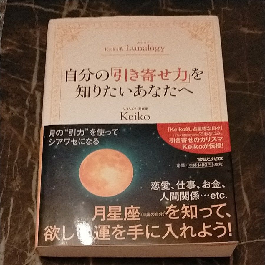 自分の「引き寄せ力」を知りたいあなたへ Keiko的