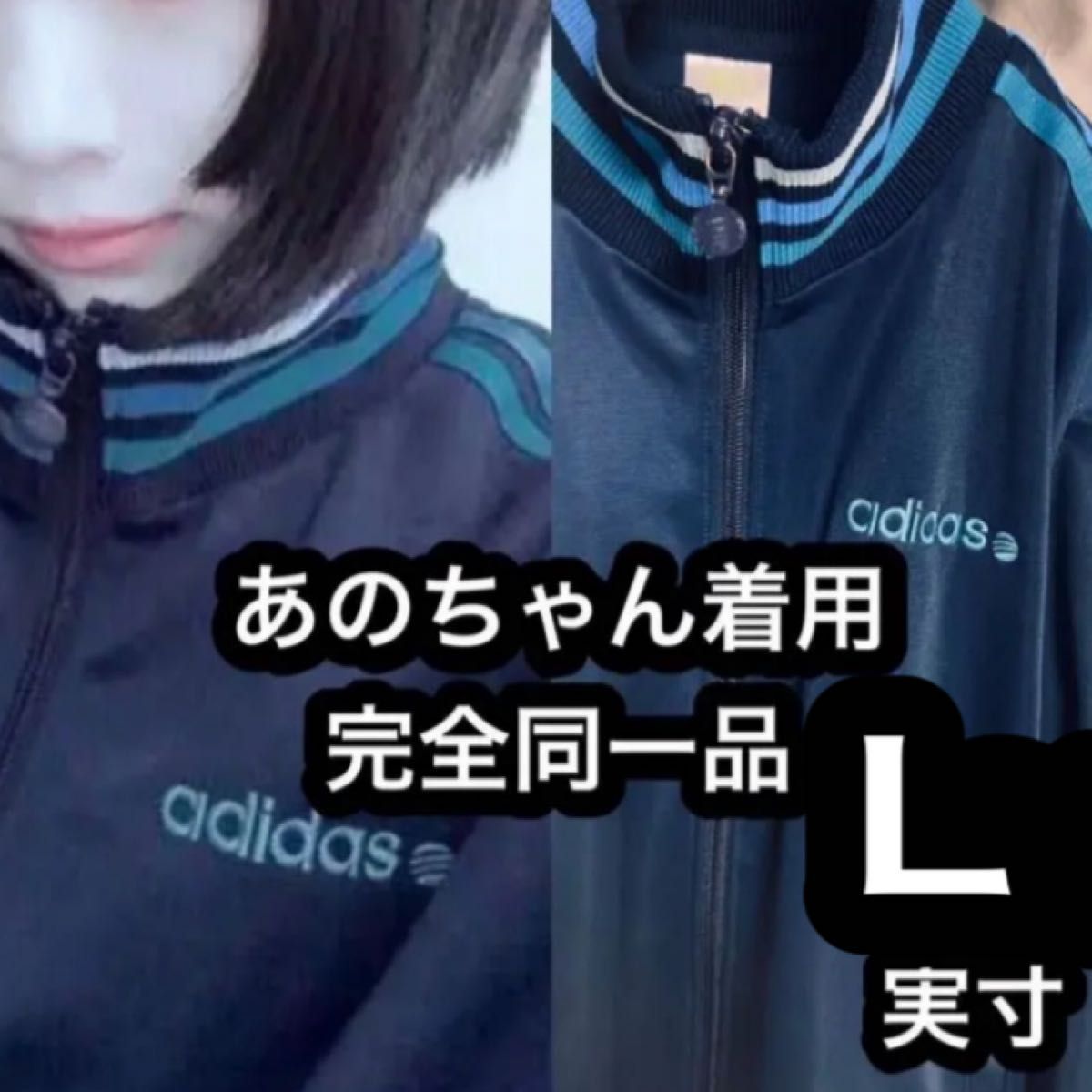 adidas 90s 00 ジャージ トラックジャケット ブルー あのちゃん