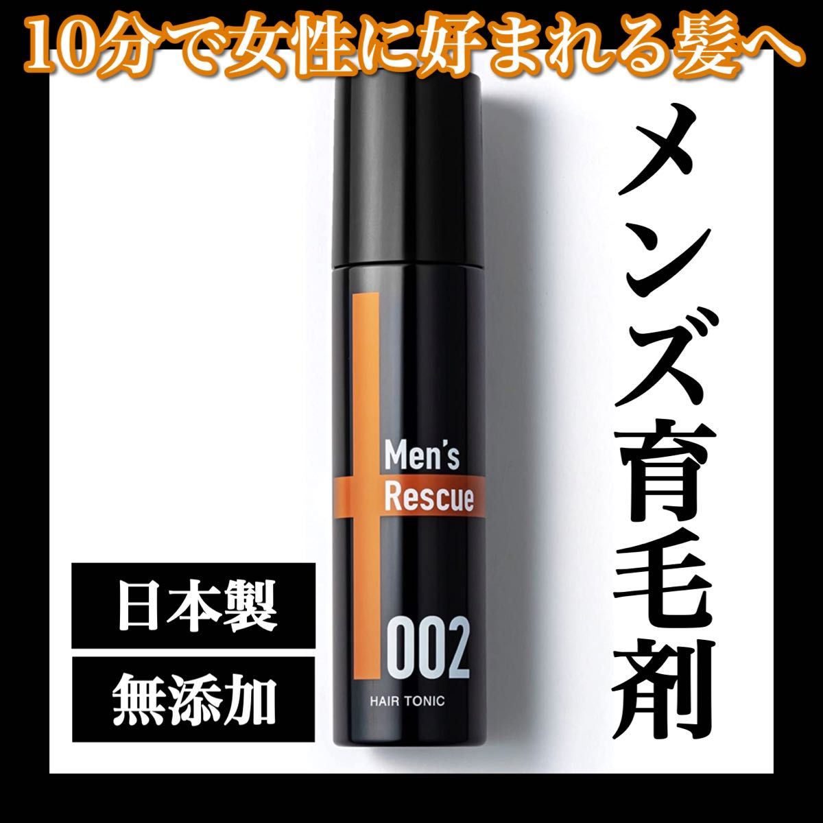 最終特価！！！育毛剤 メンズレスキュー 薄毛 かゆみ 脱け毛 ふけ 予防 発毛促進 120ml