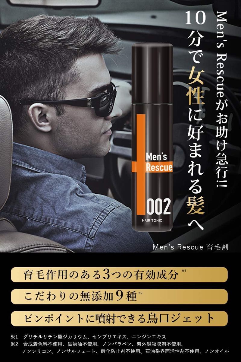 最終値下げ 育毛剤 メンズレスキュー 薄毛 かゆみ 脱け毛 ふけ 予防 発