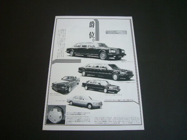 W126 キャラット ベンツ リムジン 広告 ロールスロイス / デュアロー SECコンバーチブル クラリティ ダイヤモンド 検：ポスターカタログの画像1