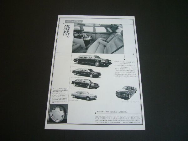 W126 キャラット ベンツ リムジン 広告 ロールスロイス / デュアロー SECコンバーチブル クラリティ　検：ポスターカタログ_画像1
