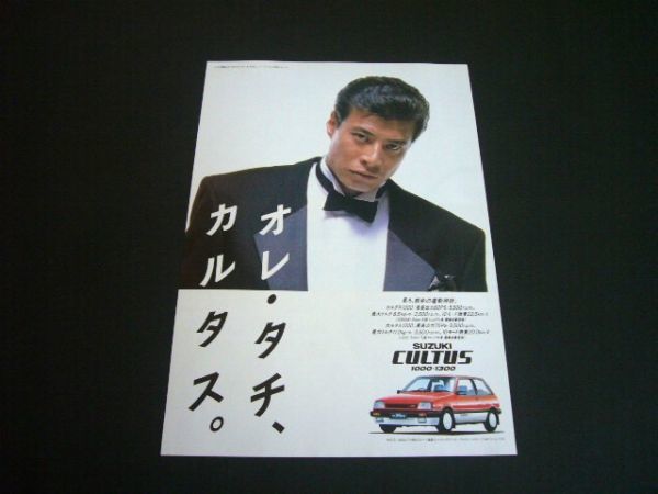 舘ひろし貴重当時ポスター 舘ひろし 切り抜き広告 薄暗い 初代 カルタス 検:ポスター カタログ