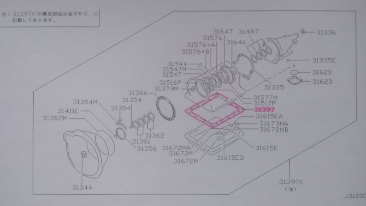 Z32フェアレディZ(北米車含む)VG30DE車用 純正ATFストレーナー・Oリング・ATオイルパンガスケットセット 未使用新品_ガスケットのイラストです。