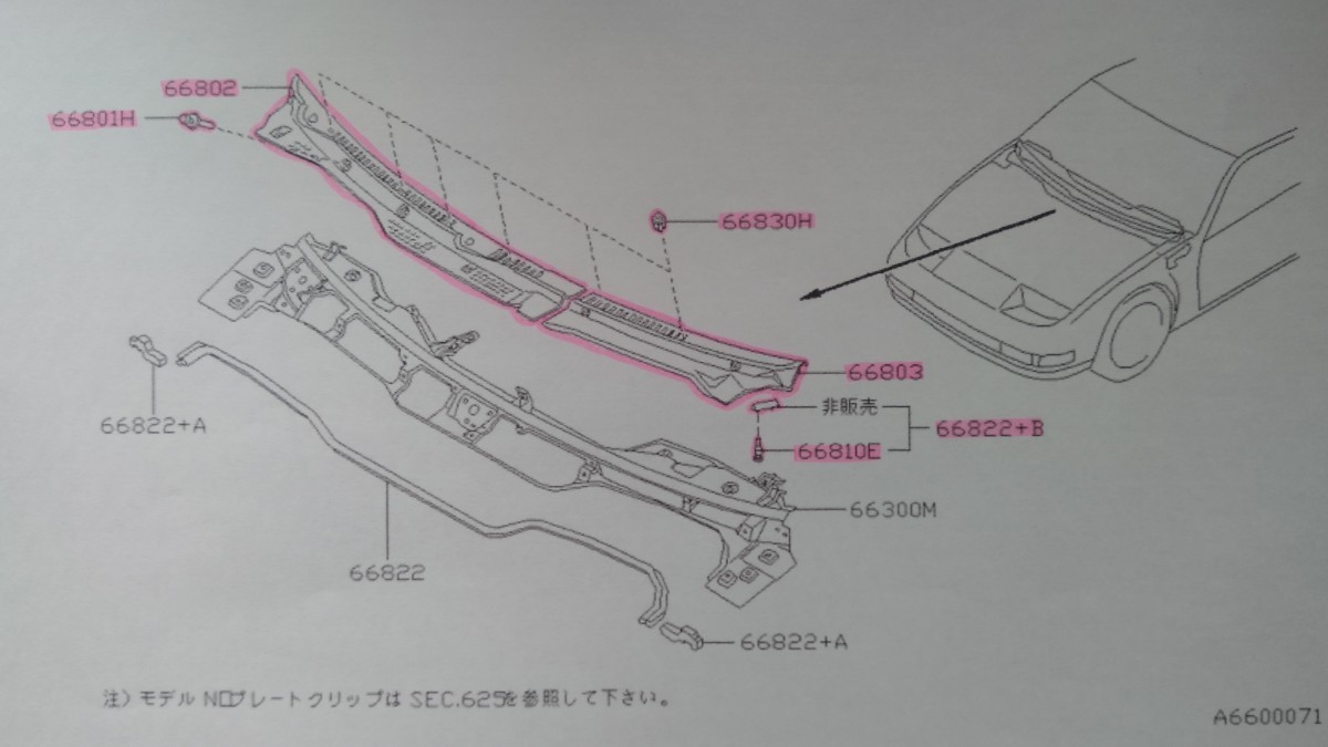 Z32フェアレディZ 純正カウルトップグリル(固定用クリップ