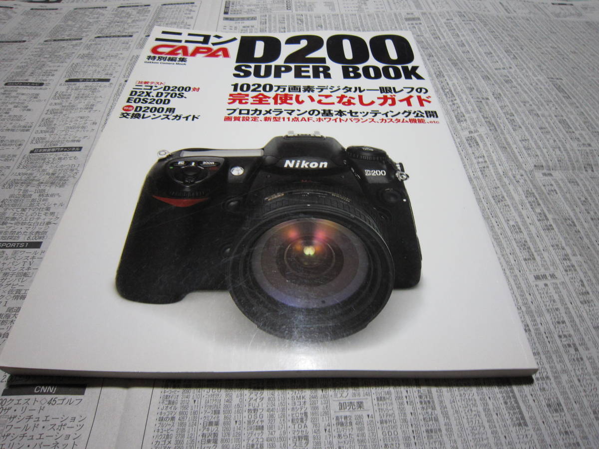 ニコンD200スーパーブック_画像1