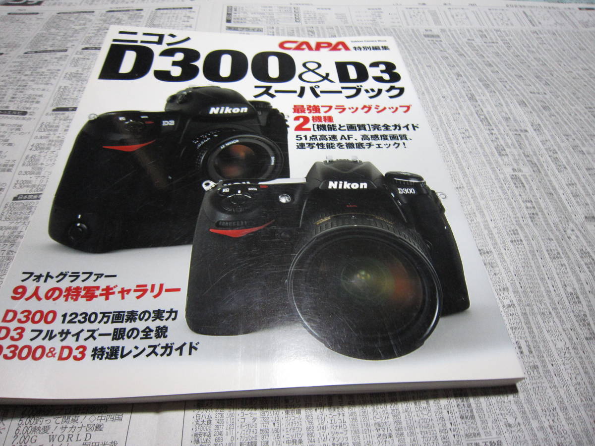  Nikon D300&D3 super book 