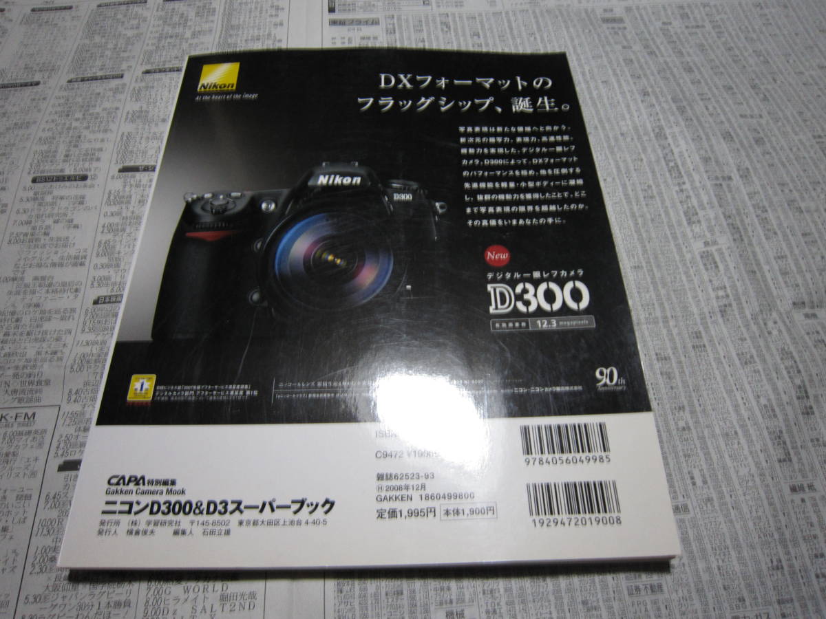  Nikon D300&D3 super книжка 