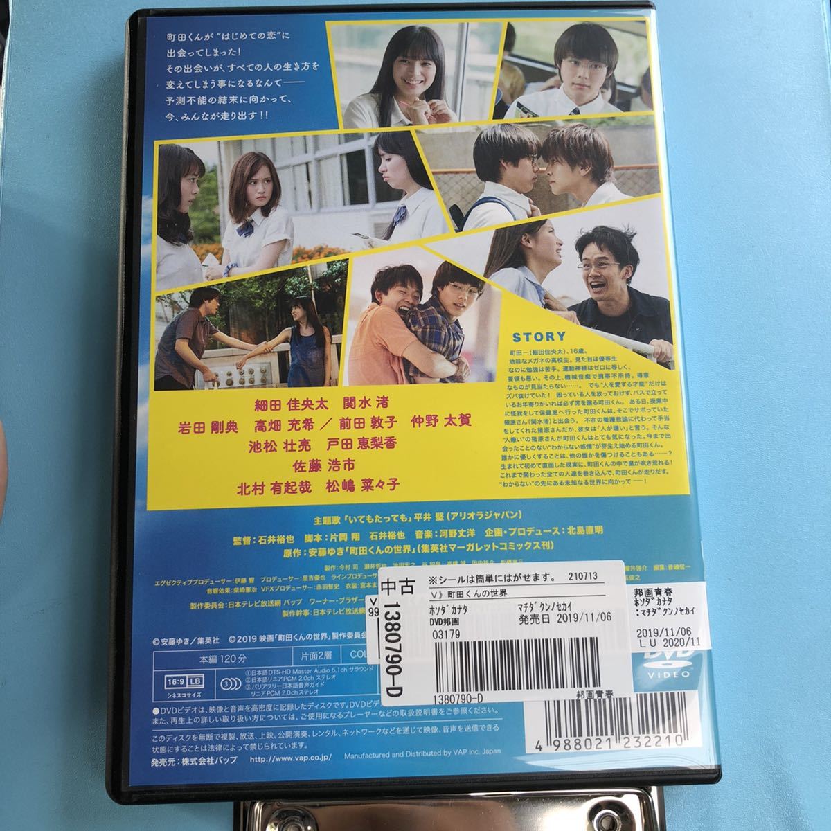 町田くんの世界　 DVD