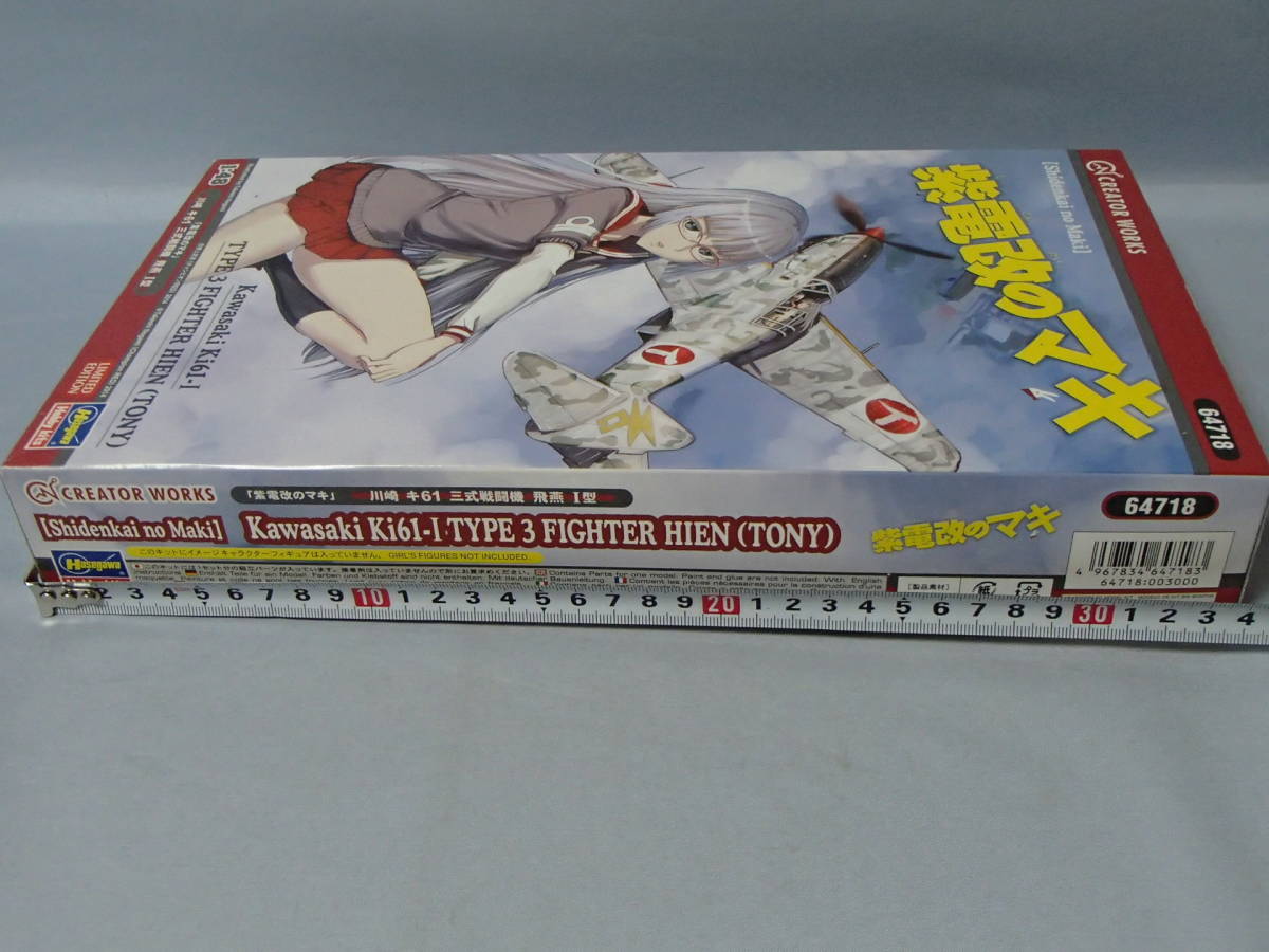 ハセガワ 1/48 紫電改のマキ 川崎 キ61 三式戦闘機 飛燕 1型 ハセガワ 1/48 紫電改のマキ 川崎 キ61 三式戦闘機 飛燕 1型