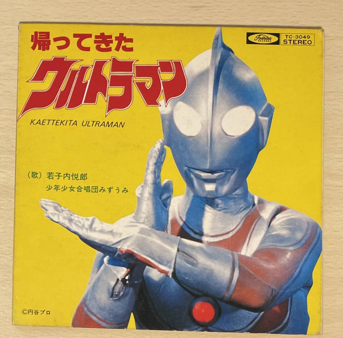 TC-3049 ウルトラマンA / 帰ってきたウルトラマン EP_画像2