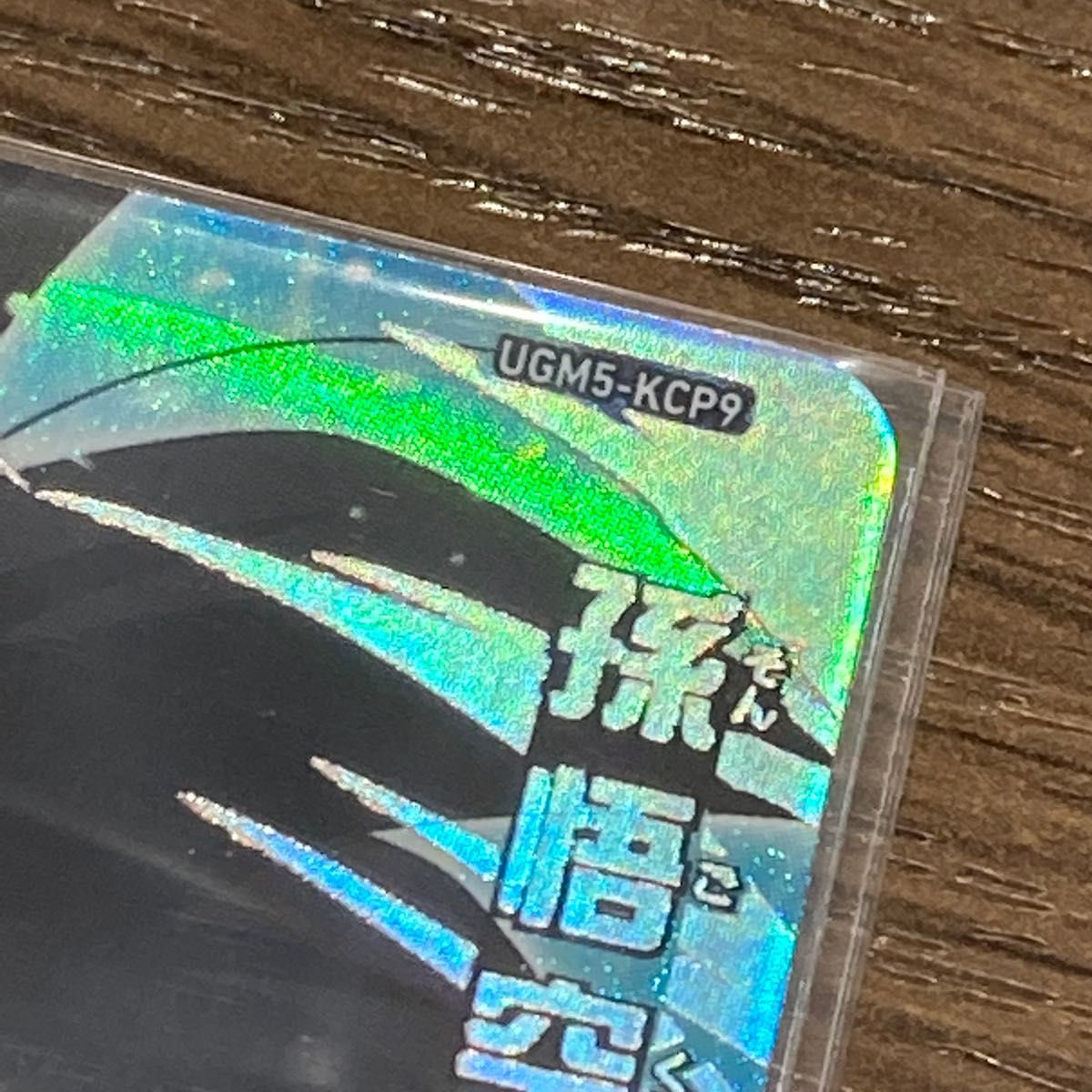 孫悟空:GT UGM5-KCP9 ドラゴンボールヒーローズ カード CP スーパードラゴンボールヒーローズ　SDBH 孫悟空