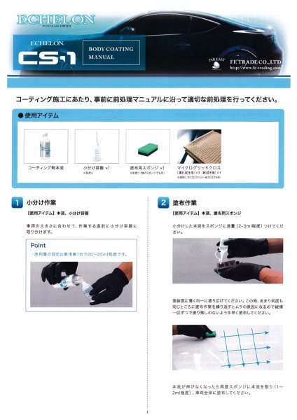 ☆親水性コーティング剤で迷ったらもうコレです*^_^*エシュロン　ECHELON　CS-1　新品！未使用　期間限定！全国送料無料！　綺麗に流れる！_画像2