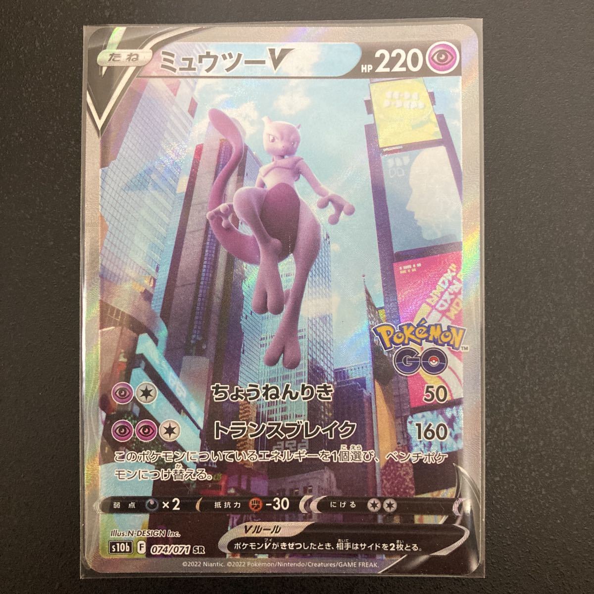 美品 ポケモンカード ミュウツーV(SA)【SR】 074/071｜Yahoo!フリマ