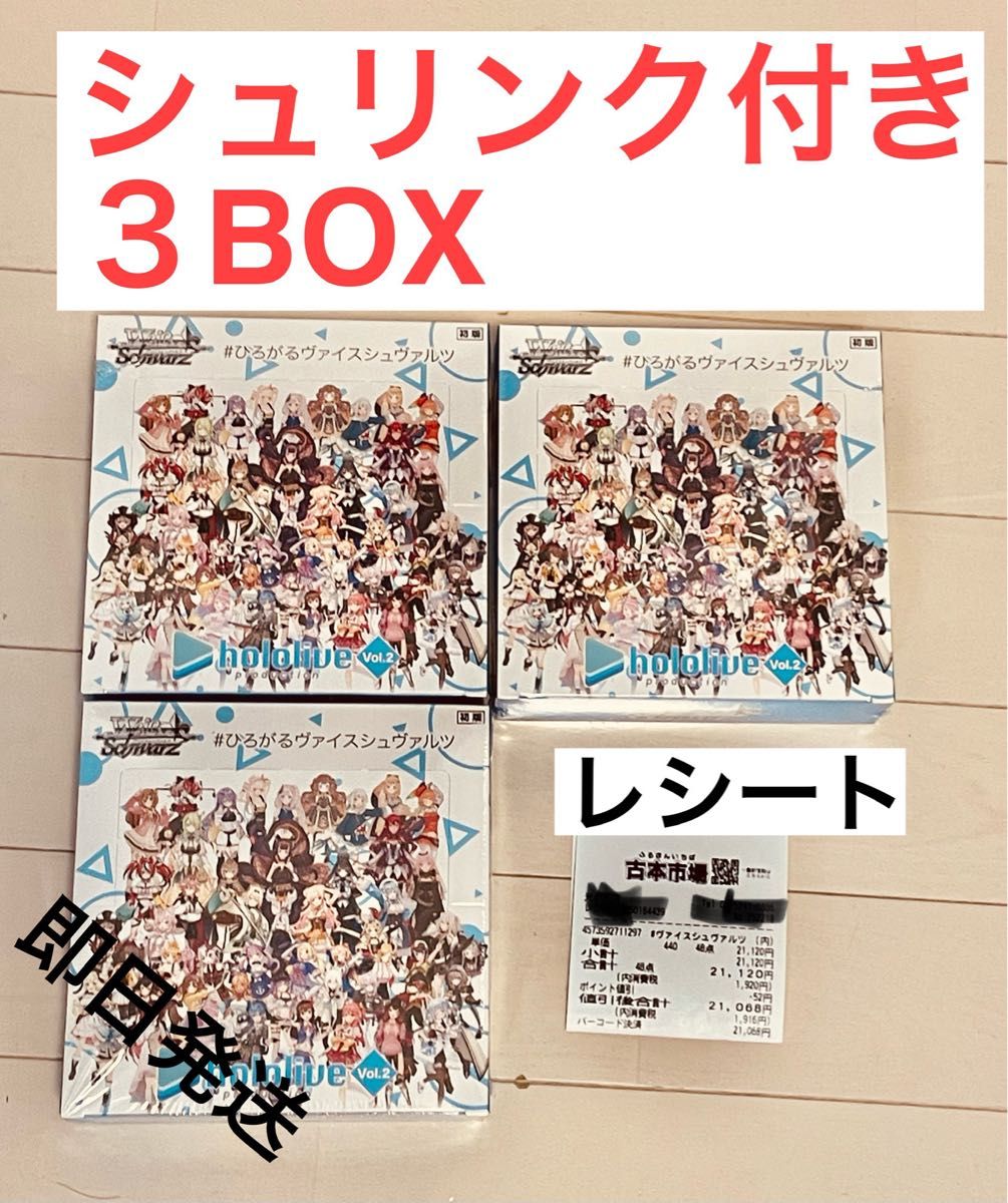 ヴァイスシュヴァルツ ホロライブ Vol 2 3BOX シュリンク付き｜Yahoo