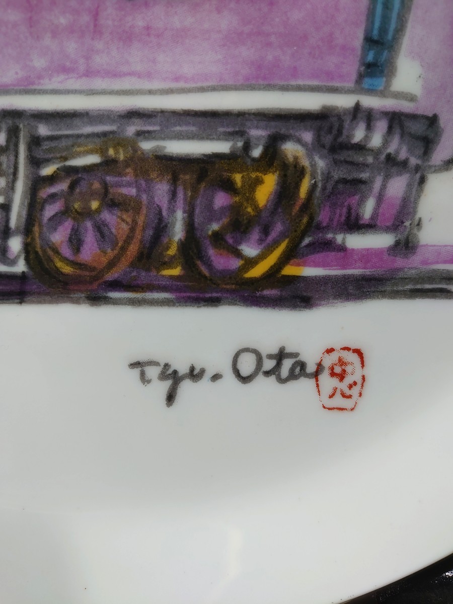【飾り皿】鉄道100年弁慶号 SL機関士画家 太田忠/検 絵皿 アンティーク 汽車 蒸気機関車_画像3