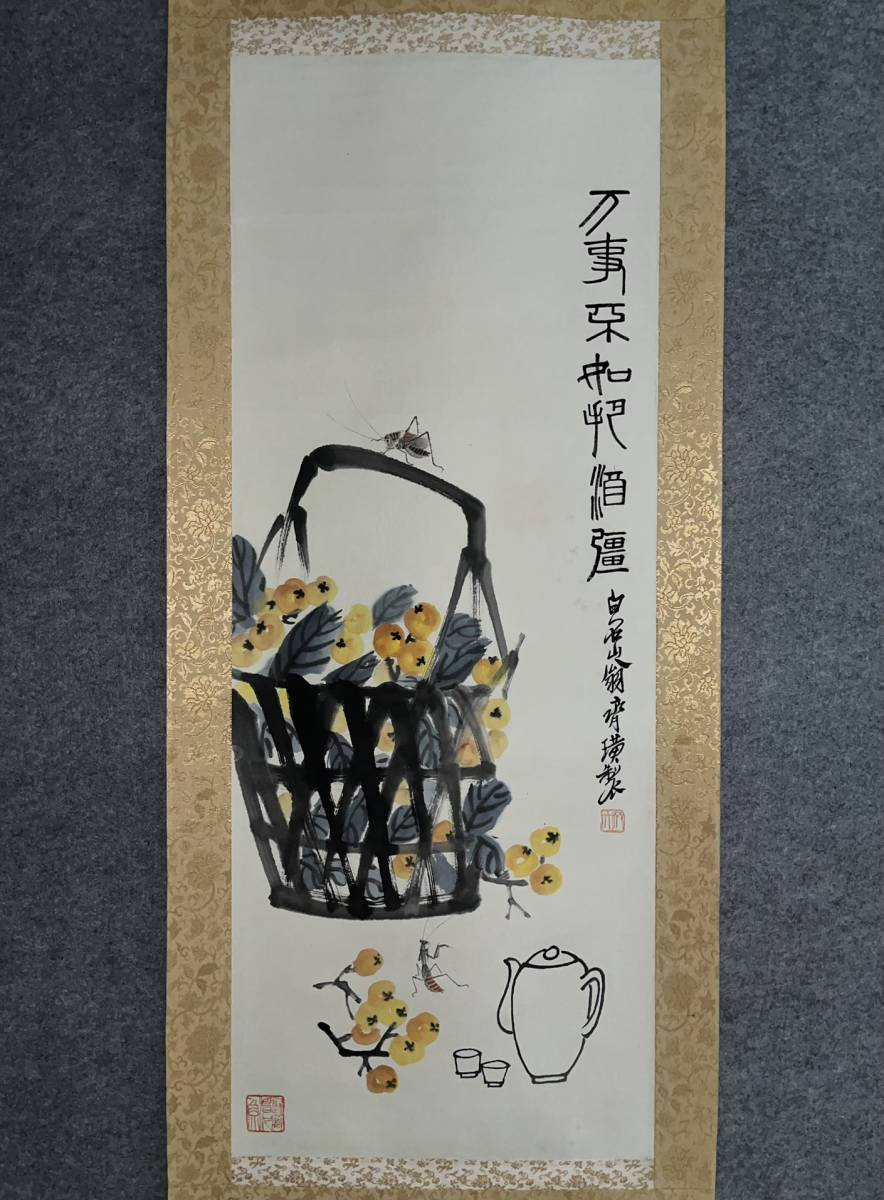 ZW0000507 中国画 古美術 唐物 斉白石枇杷草虫図 掛け軸 真筆逸品 肉筆 