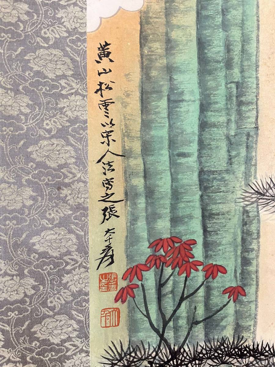 ZW0000516 中国画 古美術 唐物 張大千山水図 掛け軸 真筆逸品 肉筆保証
