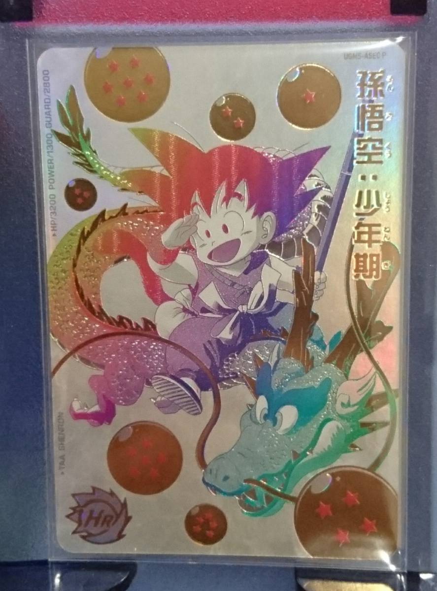 スーパードラゴンボールヒーローズ UGM5-ASEC P 孫悟空:少年期 ゲーム
