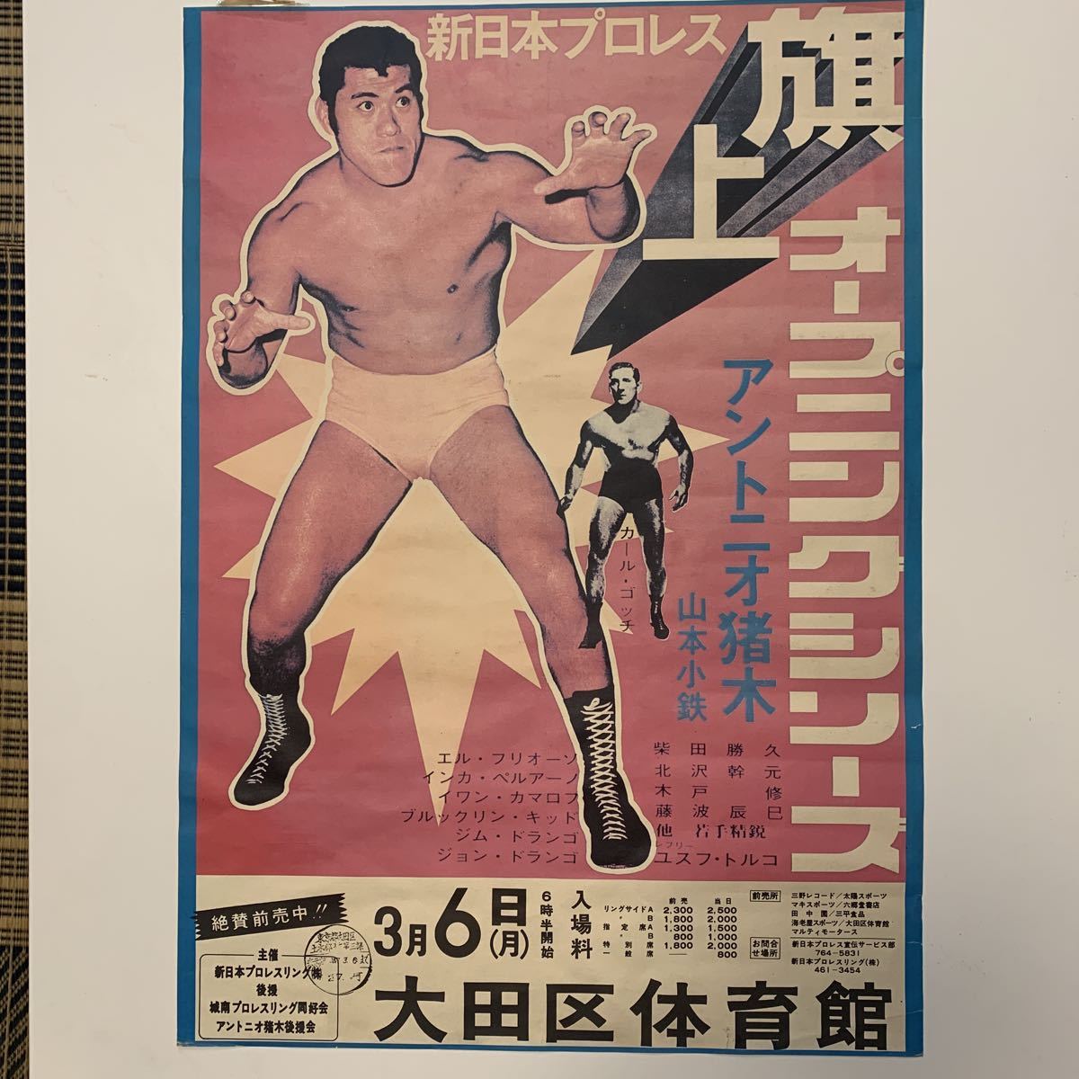 Yahoo!オークション - 当時物☆本物☆新日本プロレス Yahoo!オークション - 当時物☆本物☆新日本プロレス