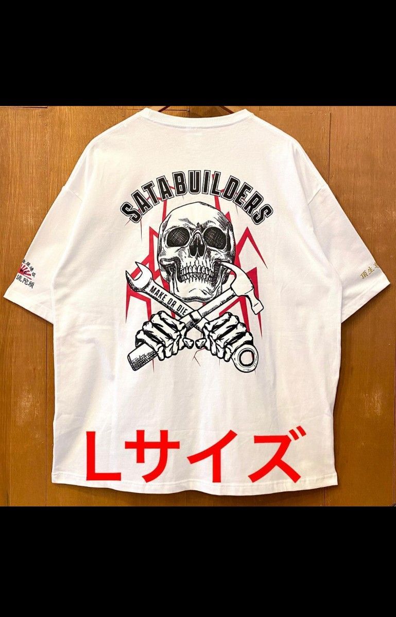 佐田ビルダーズ 佐田毘流陀頭スカル Tシャツ 白 L｜Yahoo!フリマ（旧