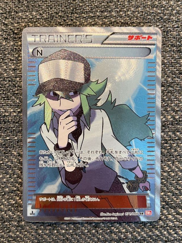 1円スタート ポケモンカード SR N エヌBW2 071/066 SR(シングルカード
