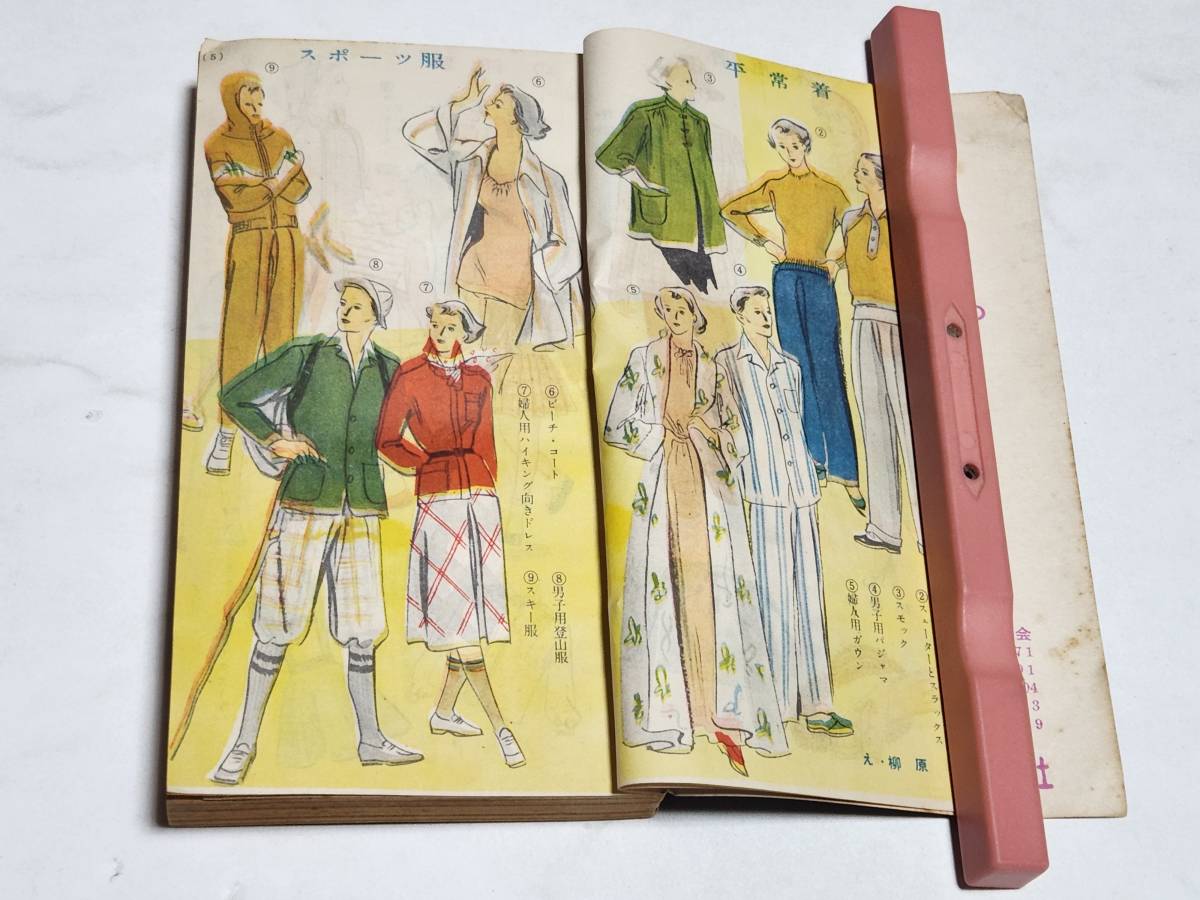 32 Showa era 25 year 4 month number woman club appendix dressmaking large dictionary 