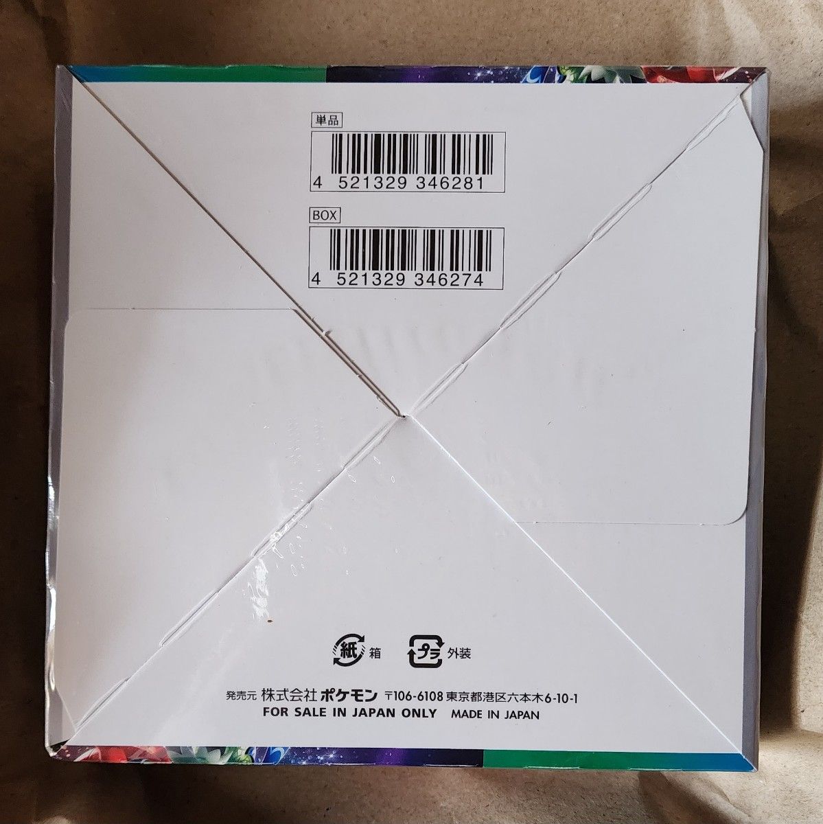 【シュリンク付き未開封BOX】 ポケモンカードゲーム スカーレット&バイオレット 強化拡張パック トリプレットビート BOX