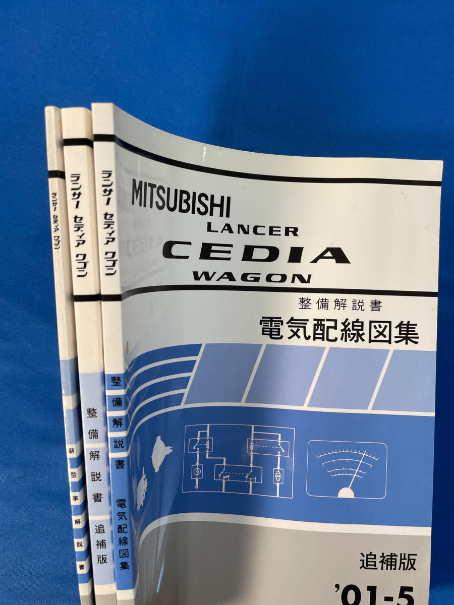 三菱ランサーセディアワゴン新型車解説書 整備解説書 電気配線図集3冊セット 2001年5月 TA-CS5W/231 232 233_画像2