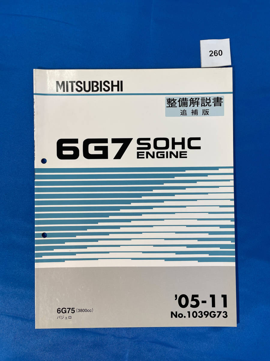 260/mitsubishi 6G7 Техническое обслуживание двигателя Описание PAJERO 6G75 ноябрь 2005 г.