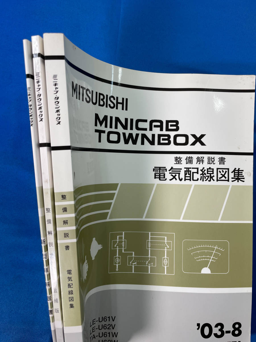  Mitsubishi Minicab Town Box new model manual maintenance manual electric wiring diagram compilation 3 pcs. set LE-U61T LE-U62T TA-61 2003 year 8 month /387 388 389