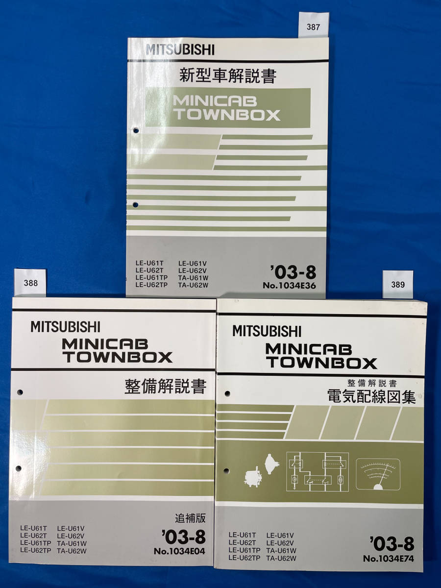  Mitsubishi Minicab Town Box new model manual maintenance manual electric wiring diagram compilation 3 pcs. set LE-U61T LE-U62T TA-61 2003 year 8 month /387 388 389