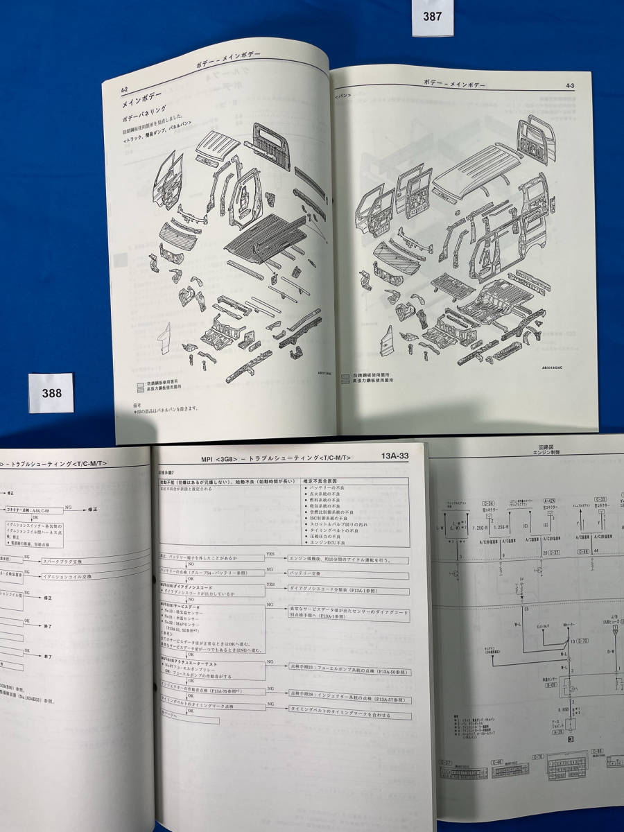  Mitsubishi Minicab Town Box new model manual maintenance manual electric wiring diagram compilation 3 pcs. set LE-U61T LE-U62T TA-61 2003 year 8 month /387 388 389