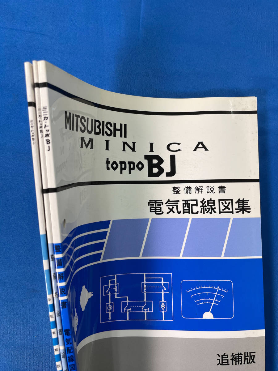  Mitsubishi Minica Toppo BJ new model manual maintenance manual electric wiring diagram compilation 3 pcs. set 2002 year 9 month /397 398 399