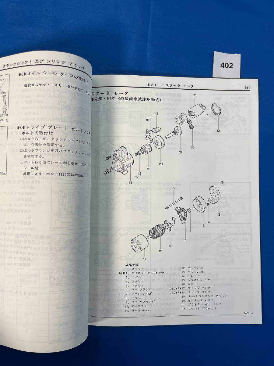 402/三菱6A1エンジン整備解説書 ミラージュ MA10 1992年1月_画像4