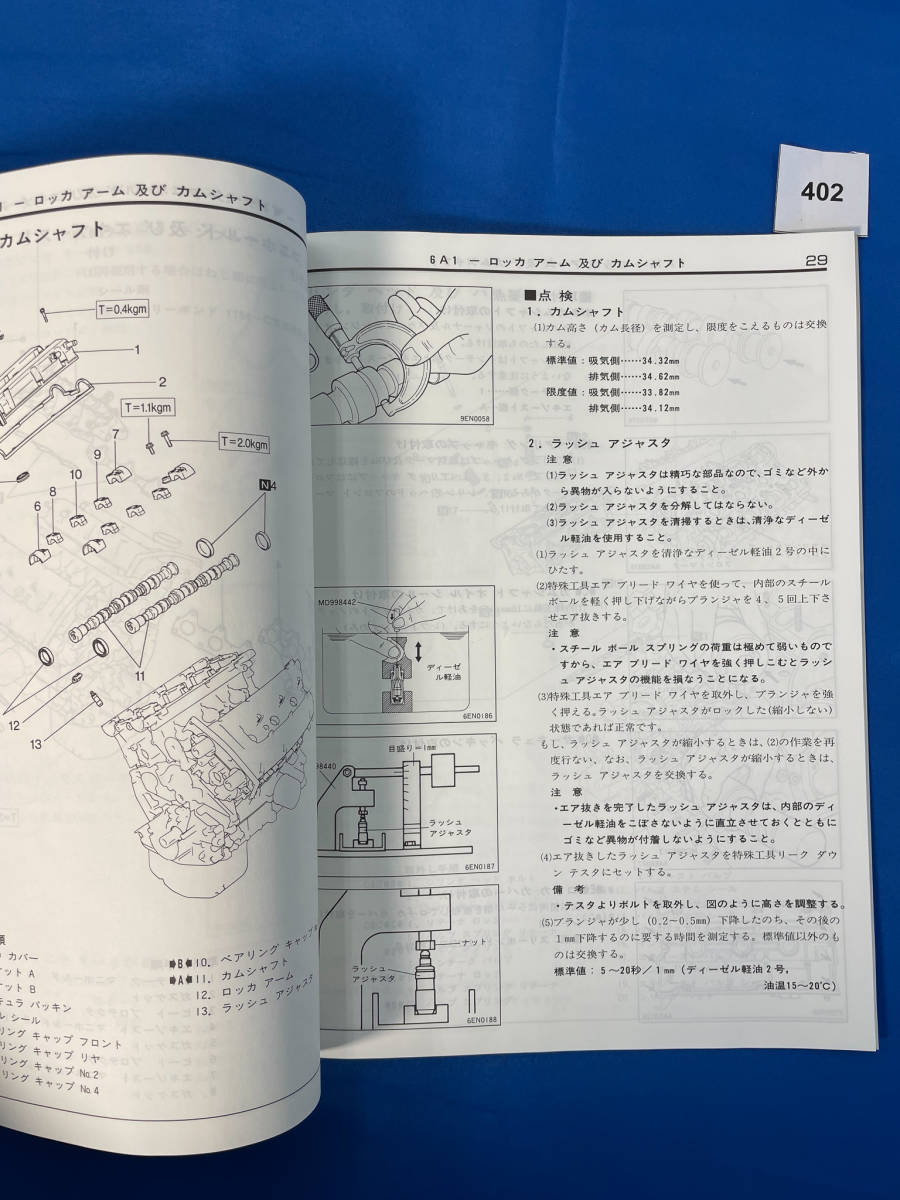 402/三菱6A1エンジン整備解説書 ミラージュ MA10 1992年1月_画像3