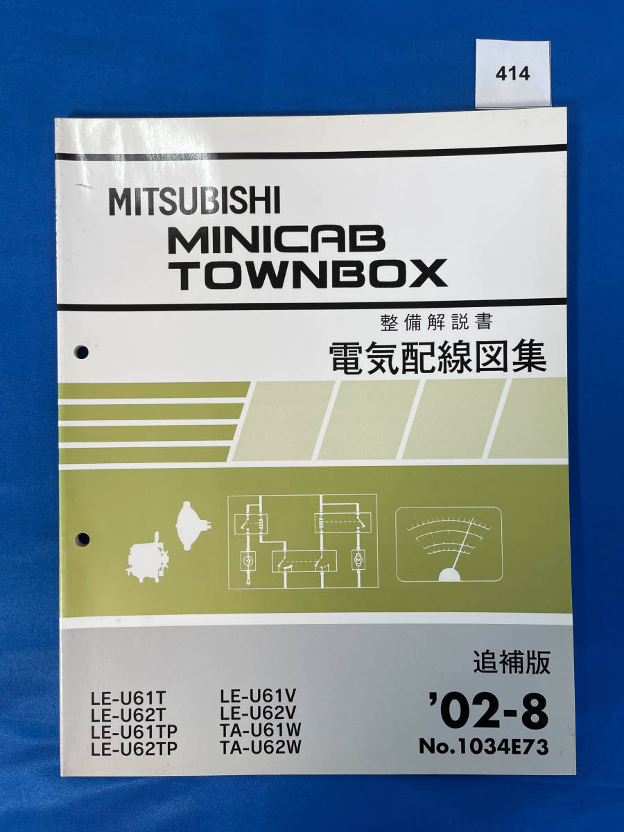 414/Mitsubishi Mini Cab Town Box Collection Collection Le-U61 TA-U61 TA-U62 августа 2002 г.