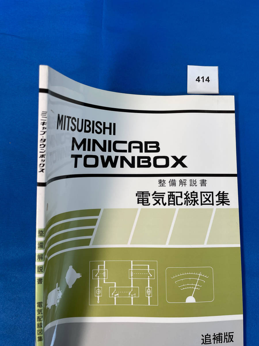 414/ Mitsubishi Minicab Town Box electric wiring diagram compilation LE-U61 LE-U62 TA-U61 TA-U62 2002 year 8 month 